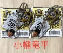 小幡竜平 シークレット フェイス&ユニフォームアクリルキーホルダー2個