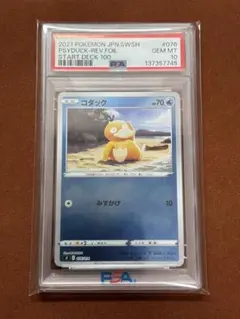 超希少】PSA10 コダック ミラー 世界103枚 スタートデッキ100 限定