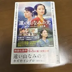 遠い山なみの光