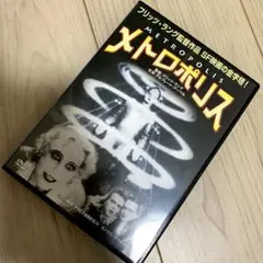 メトロポリス DVD