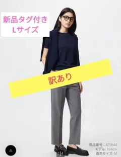 ★訳あり★ UNIQLO ユニクロ スマートアンクルパンツ Lサイズ グレー