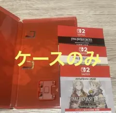 ファイナルファンタジータクティクス　switch2 ケースのみ