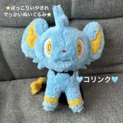 ぬいぐるみ コリンク ポケモンセンター - メルカリ