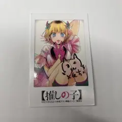 推しの子 チェキ風カード MEMちょ めむちょ