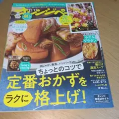 オレンジページ 2025年11月号