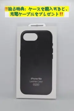 新品-純正互換品-iPhone16eレザーケース ブラック