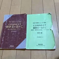 2026年最新】Connect 数学2bの人気アイテム - メルカリ