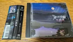 胡蝶 化蝶夢 CD ASAGI