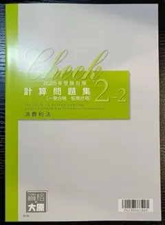 2026年最新】大原 消費税法の人気アイテム - メルカリ
