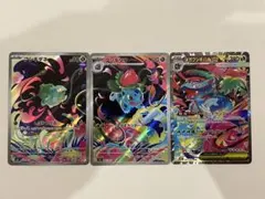 ポケモンカード　メガフシギバナex SAR 進化ラインセット