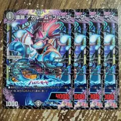 霊淵アガルームプルーフ　И