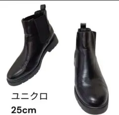 ユニクロ　コンフィールタッチサイドゴアショートブーツ　25cm