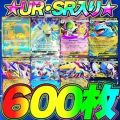 ポケモンカード 引退品 600枚 セット まとめ売り 早い者勝ち SAR SR
