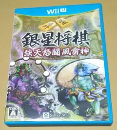 銀星将棋 強天怒闘風雷神 WiiU