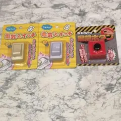 セリア　おもちゃ　スイッチ　緊急　カチカチ　楽しい　押し放題　遊び