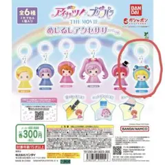 アイカツ×プリパラ めじるしアクセサリー 南みれぃ