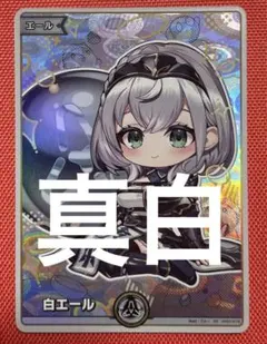 2026年最新】ホロカ 白エールの人気アイテム - メルカリ