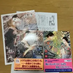 桜吹雪は月に舞う 2 宮緒葵　笠井あゆみ　小説ディアプラス2021夏小冊子つき