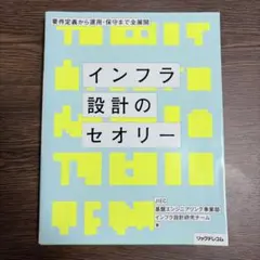 インフラ設計のセオリー