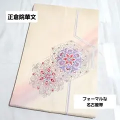 5k2231 袋帯　絹　唐織　正倉院文様　華文　銀色　ピンク　白　柄物　和装 5k2231 袋帯 絹 唐織 正倉院文様 華文 銀色 ピンク 白 柄物 和装