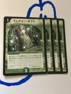 フェアリーギフト　4枚セット
