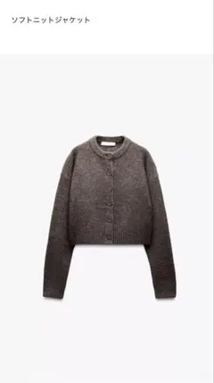ザラ　ソフトニットジャケット　M