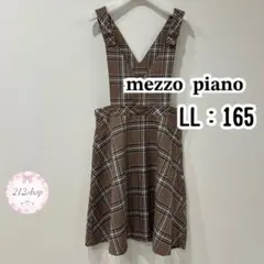 mezzo piano メゾピアノ チェック柄 ジャンパースカート LL 165