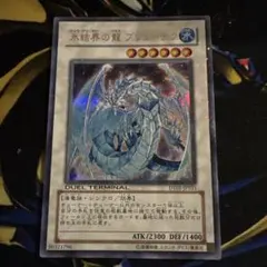 遊戯王 氷結界の龍 ブリューナク DT01-JP031 デュエルターミナル仕様