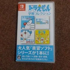 C☆forest様専用　ドラえもん 学習コレクション Switch