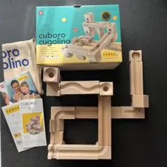 cuboro cugolino クボロ クゴリーノ 知育玩具のサムネイル