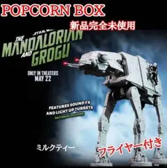 新品】 スターウォーズ AT-AT ポップコーンボックス 公開記念特別 限定