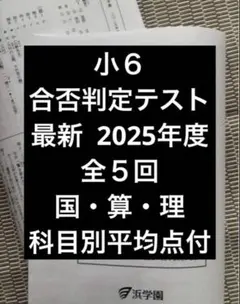 2026年最新】浜学園 テキスト 小2の人気アイテム - メルカリ