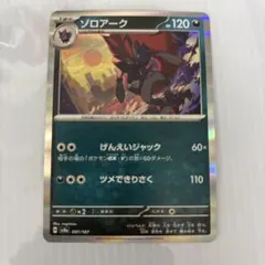2026年最新】幻影のゾロアーク ポケカの人気アイテム - メルカリ