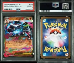 メガリザードンXex RR PSA8 インフェルノx