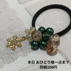 じゃらじゃら ビーズ ヘアゴム☆ハンドメイド 雪 茶色×緑