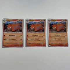 【ポケモンカード】 バクーダ 140 HP 3枚セット