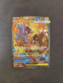 2025年最新】メガガルーラex SARの人気アイテム - メルカリ