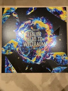 Mrs.GREEN APPLE ゼンジン未到とヴェルトラウム 初回限定BOX