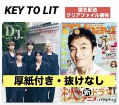 切り抜き D;J＋. 2025 TV navi KEY TO LIT 中村嶺亜