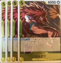 カルガラ R OP12-099 4枚セット 師弟の絆