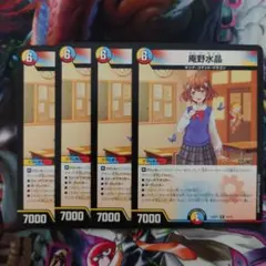 デュエルマスターズ　庵野水晶　4枚