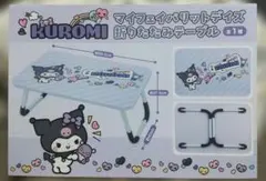 2026年最新】クロミ テーブルの人気アイテム - メルカリ