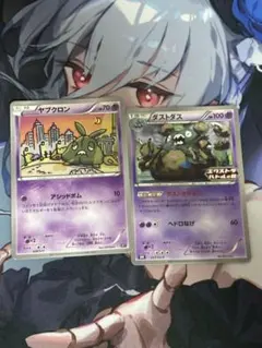 ヤブクロン　ダストダス　進化ライン　ポケカ　エクストラ