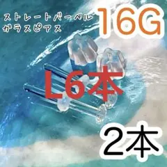 さとぅー様★14G Lサイズ