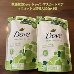 新品❣️数量限定Dove シャインマスカットボディウォッシュ詰替え320g×2個のサムネイル
