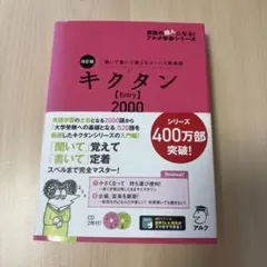 キクタン [Entry] 2000