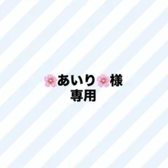 専用