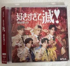 M!LK 好きすぎて滅！/爆裂愛してる VOS盤 トレカ無 CDのみ