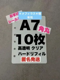 A7 シール帳 リフィル 20枚 透明 6穴 ハードタイプ 高透明 推し活 台紙