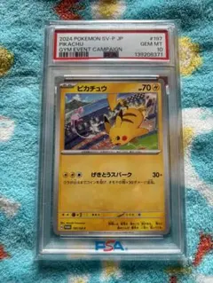 ヒロシマのピカチュウ プロモ　未開封 スペシャルBOX 261/SV-P PSA10】 ヒロシマのピカチュウ (プロモ) {261/SV-P} [SV] - magi通販